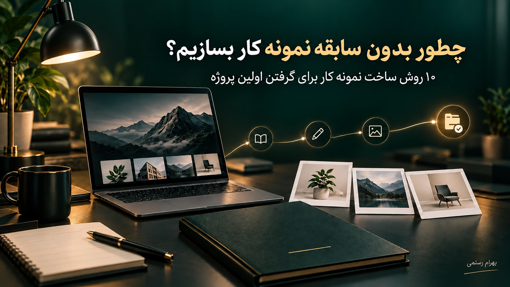 How do we create a portfolio