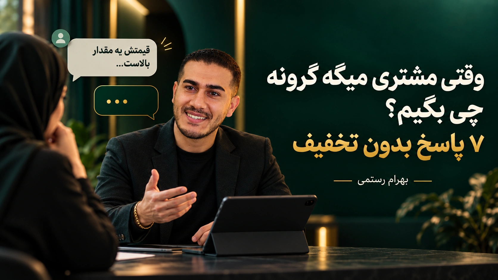 What should we say when a customer says it's expensive 7 answers without a discount