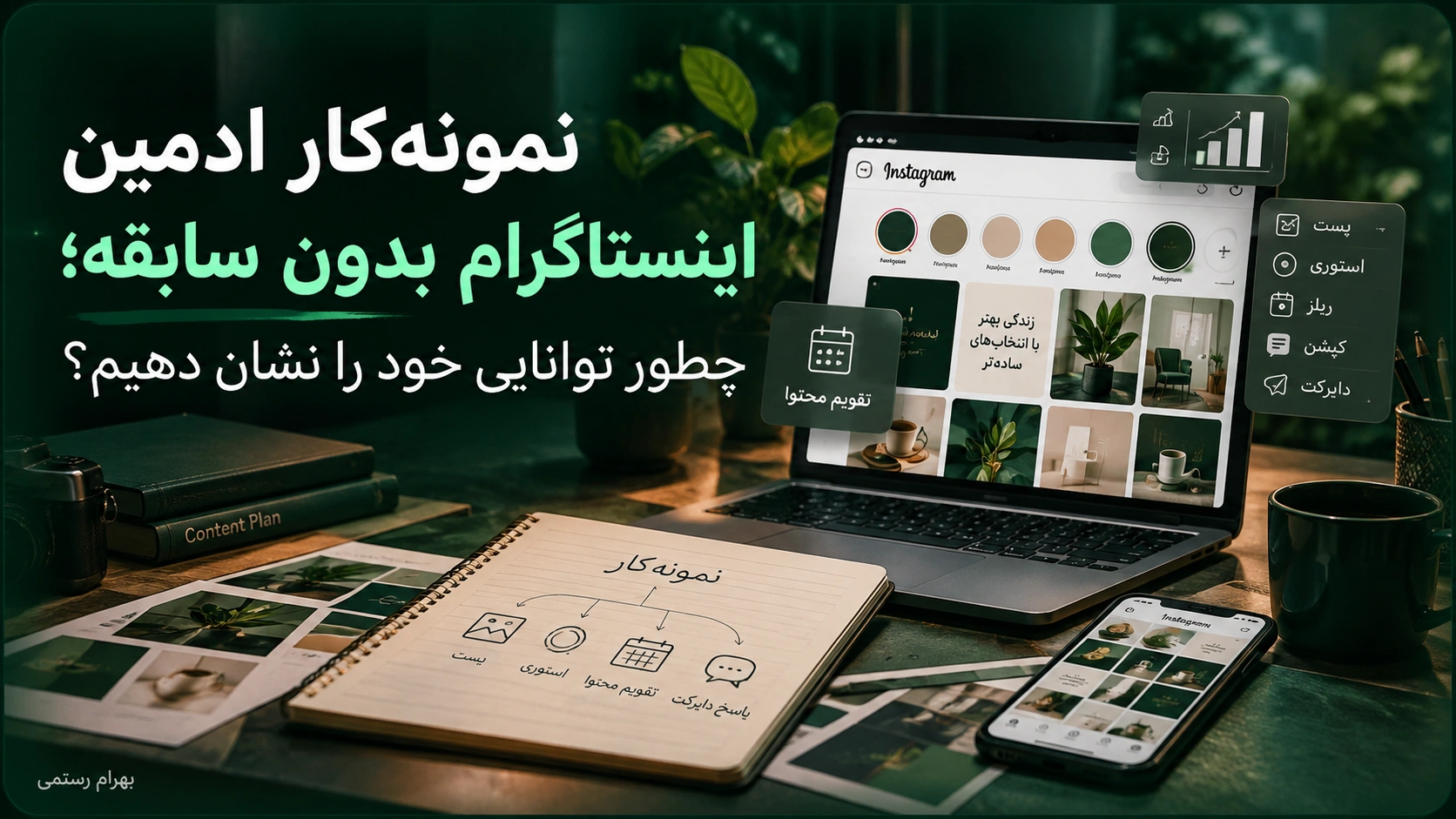 Instagram Admin Portfolio with No Prior Experience How to Demonstrate Your Skills