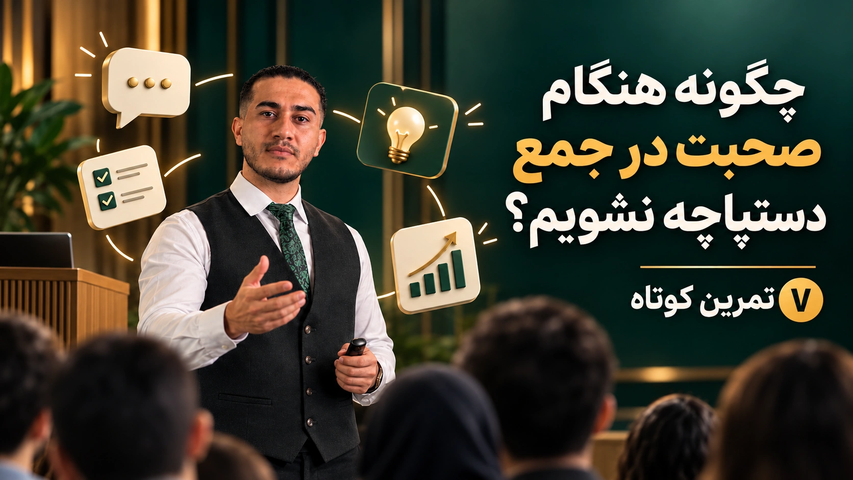 Confident Public Speaking Workshop