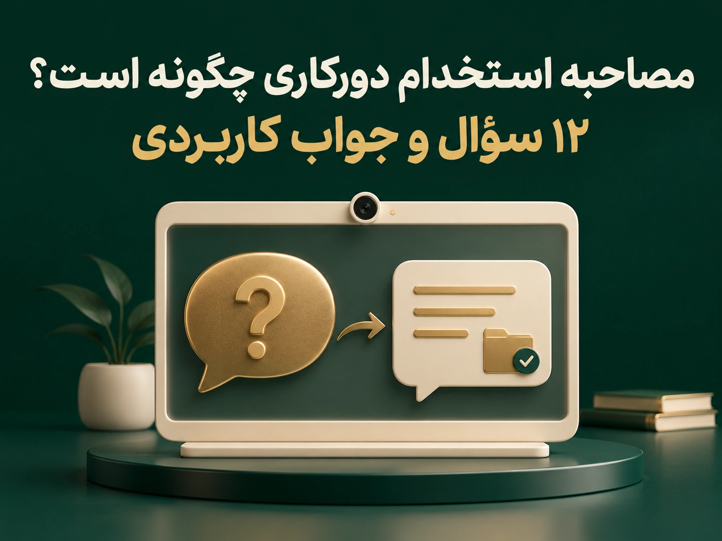 Remote Interview Questions, Proven Answers