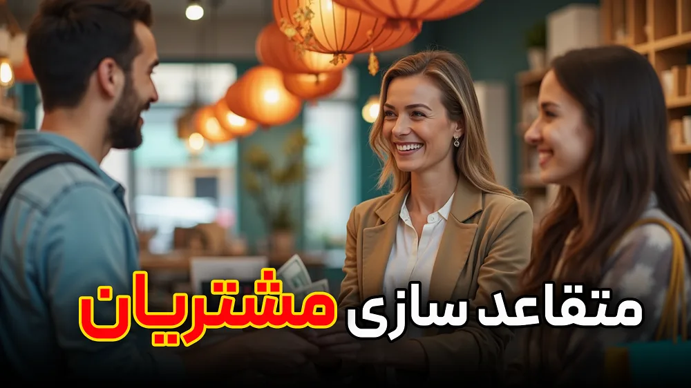 customer persuasion tricks cover