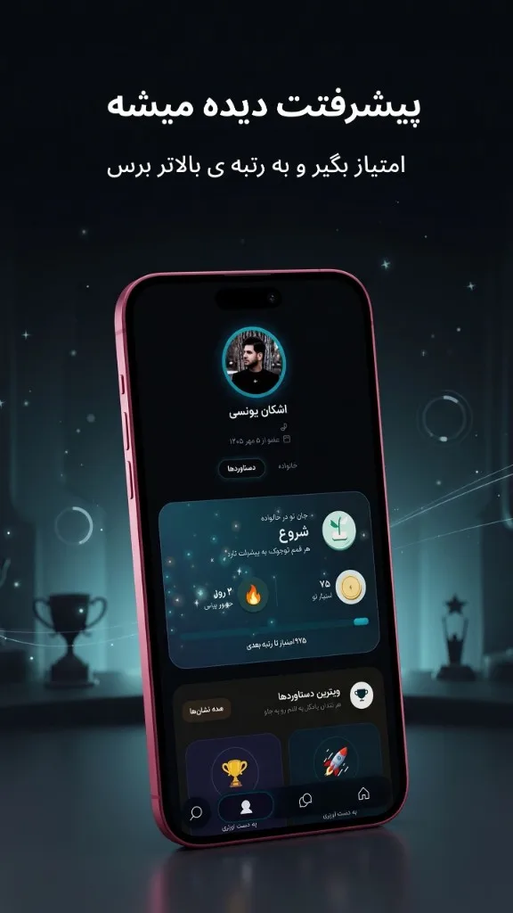 پروفایل، امتیاز، رتبه و نشان‌های دستاورد در اپ خانواده