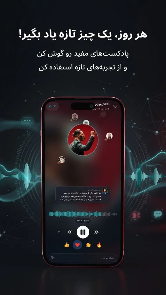 نمای پخش پادکست داداش بهرام و واکنش اعضا در اپ خانواده