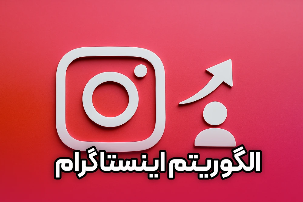 instagram algorithm cover