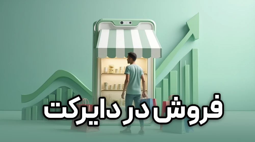 instagram direct sales cover