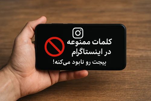 instagram forbidden words cover