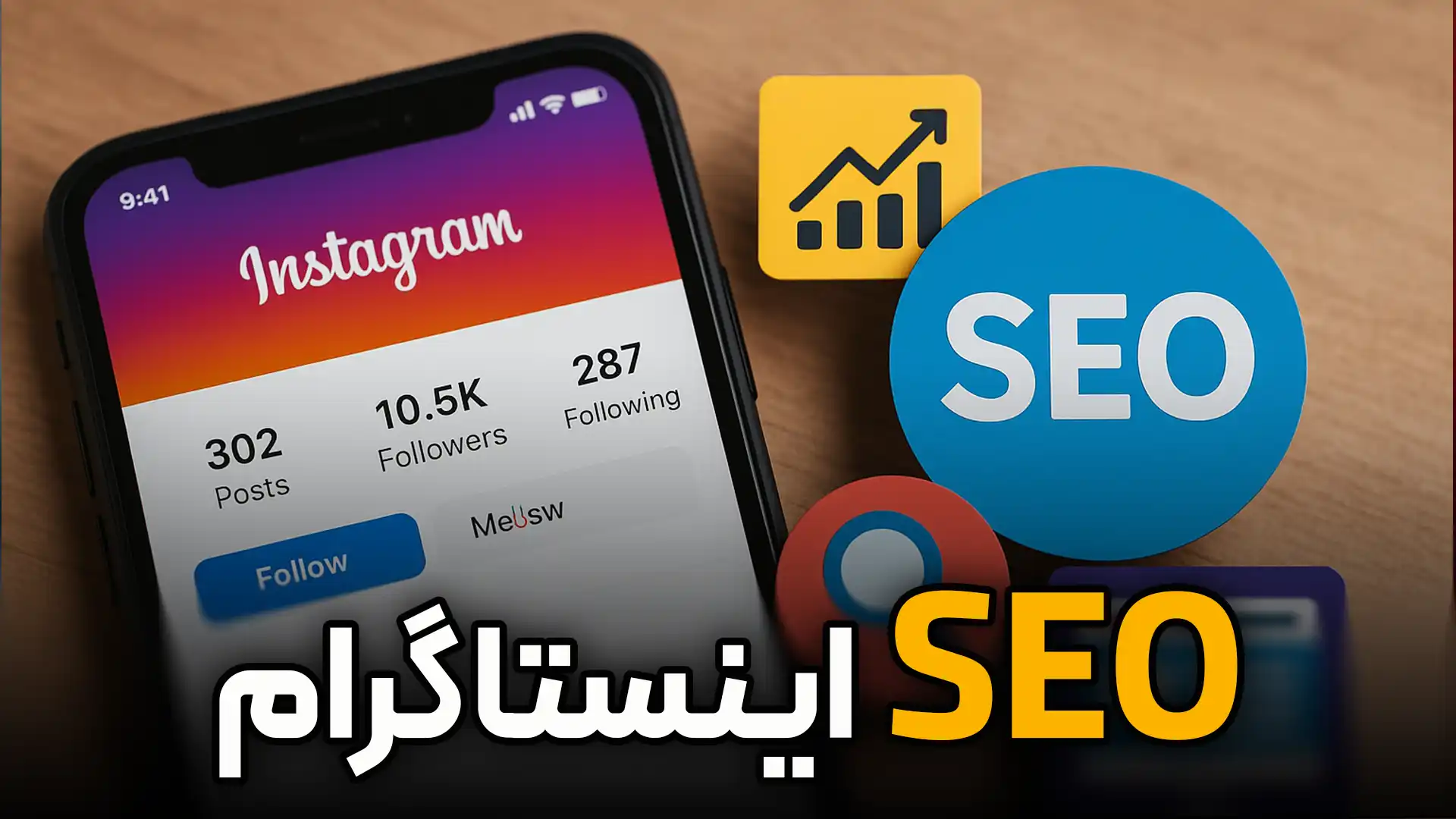 instagram seo cover