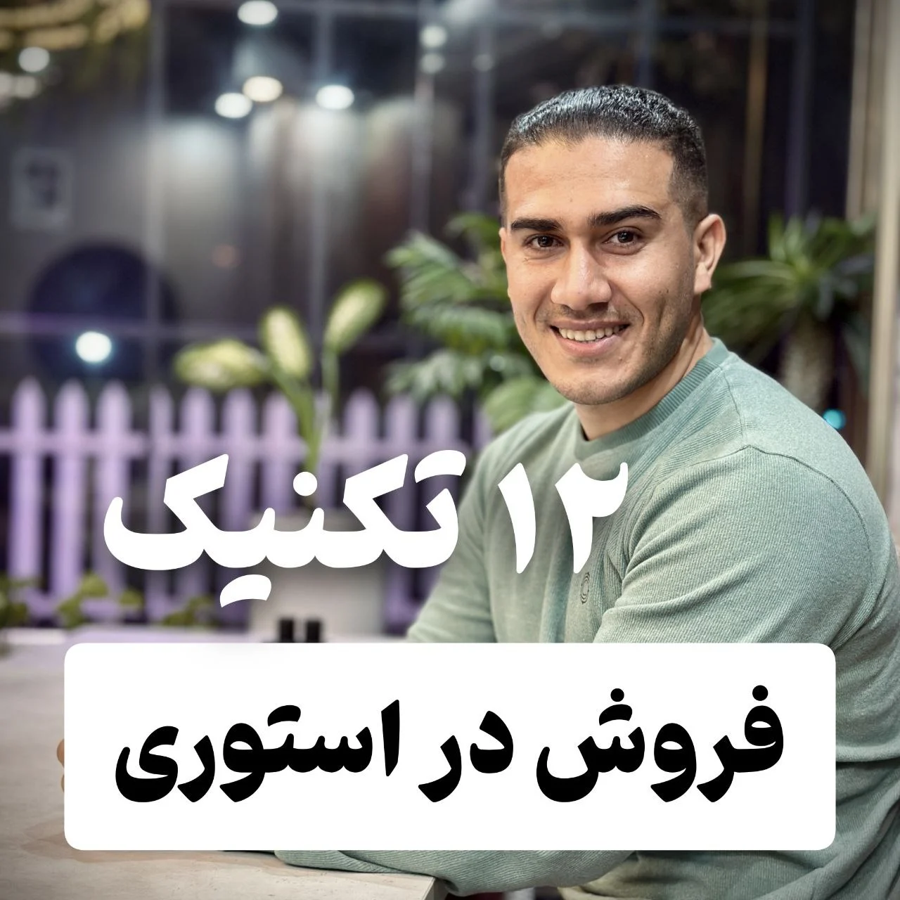 sell in instagram story cover